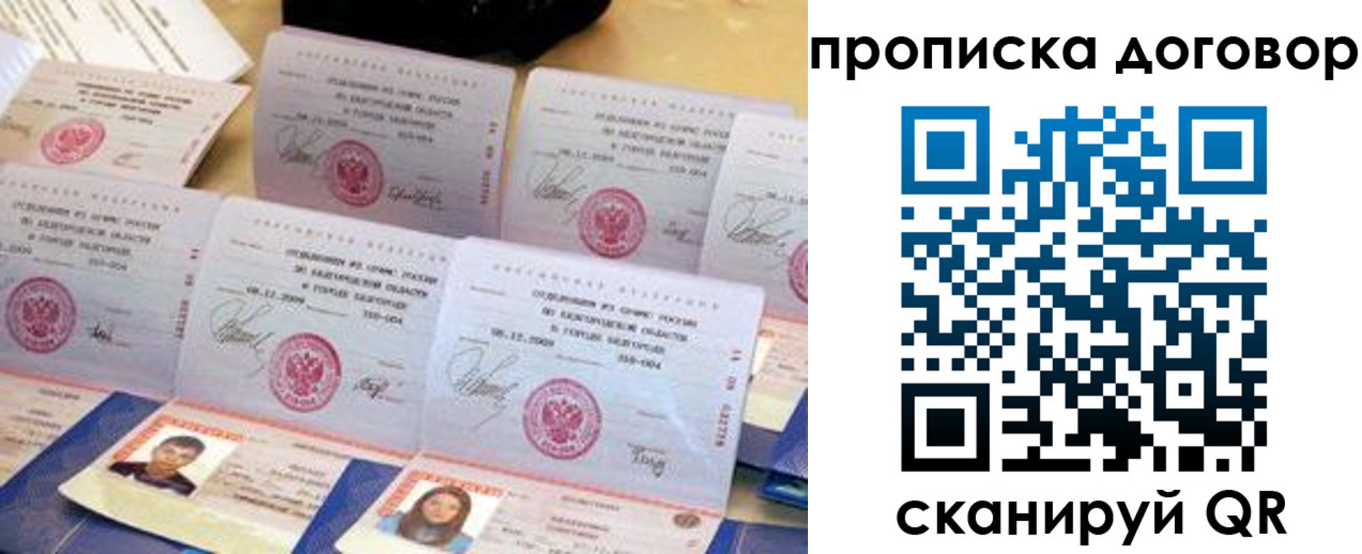 временная регистрация недорого в Старом Осколе