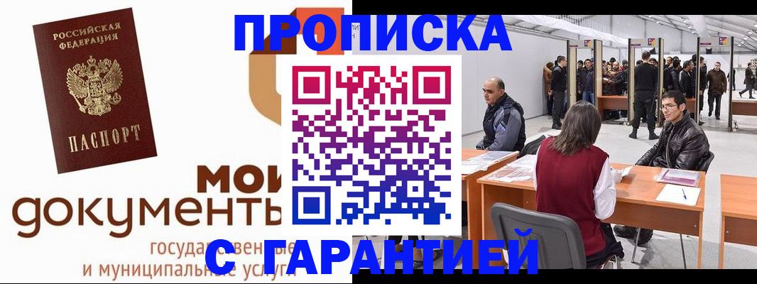временная регистрация для школы в Старом Осколе