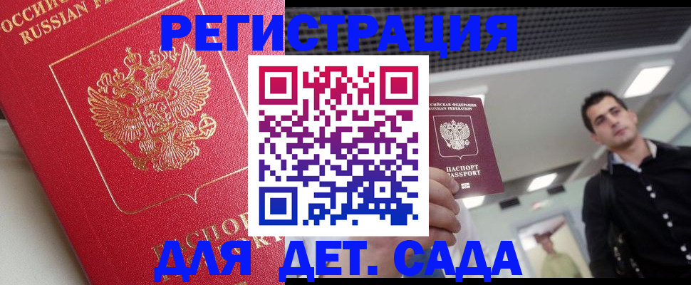 временная регистрация купить в Старом Осколе