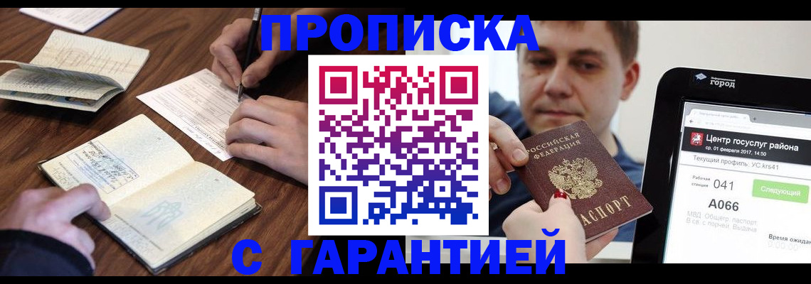 прописка для школы в Старом Осколе