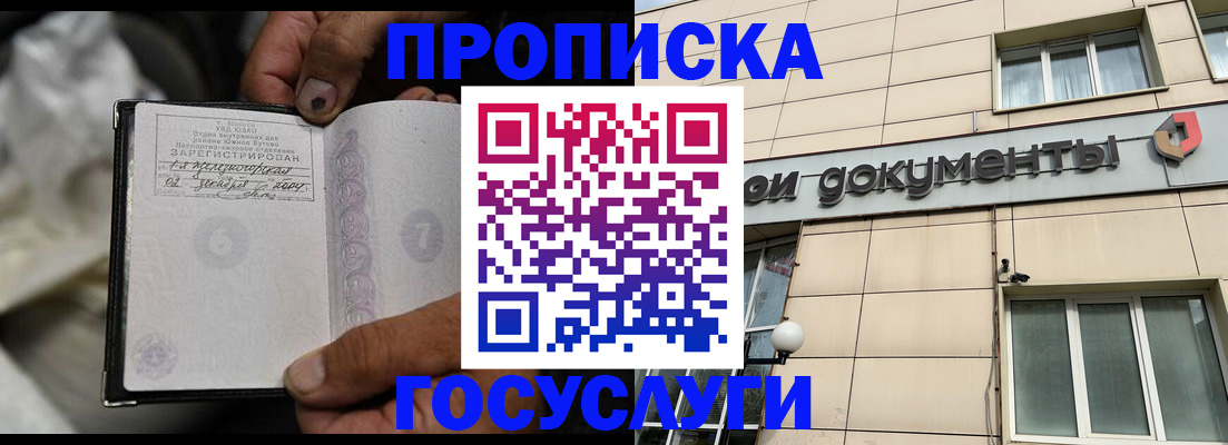 прописка от собственника в Старом Осколе
