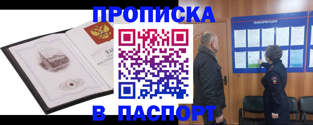 прописка для военкомата в Старом Осколе