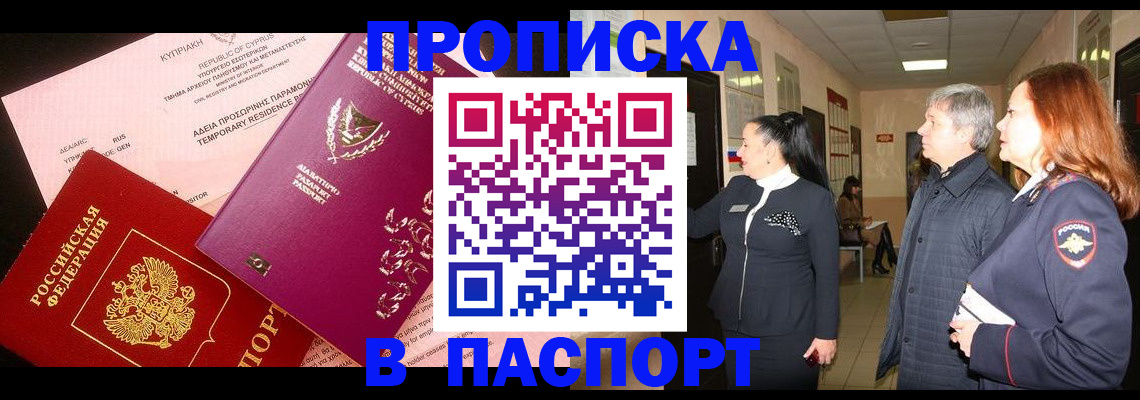 прописка для работы в Старом Осколе