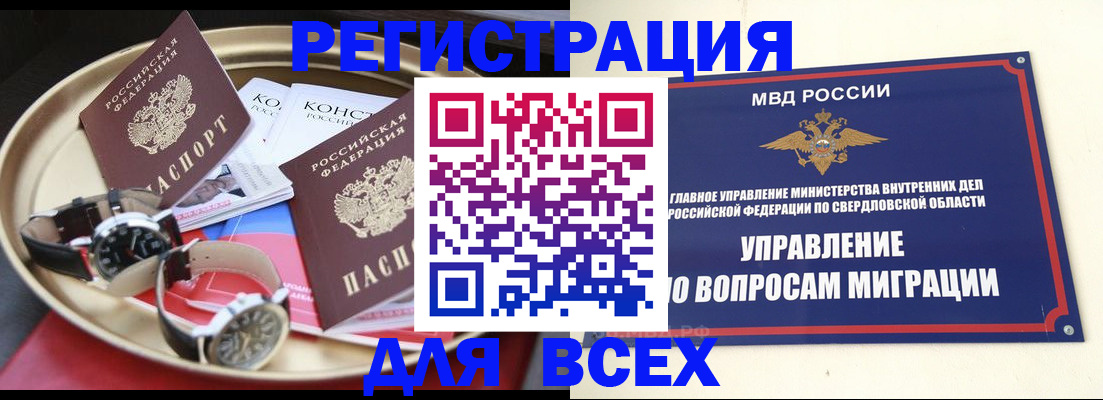 прописка в квартире в Старом Осколе