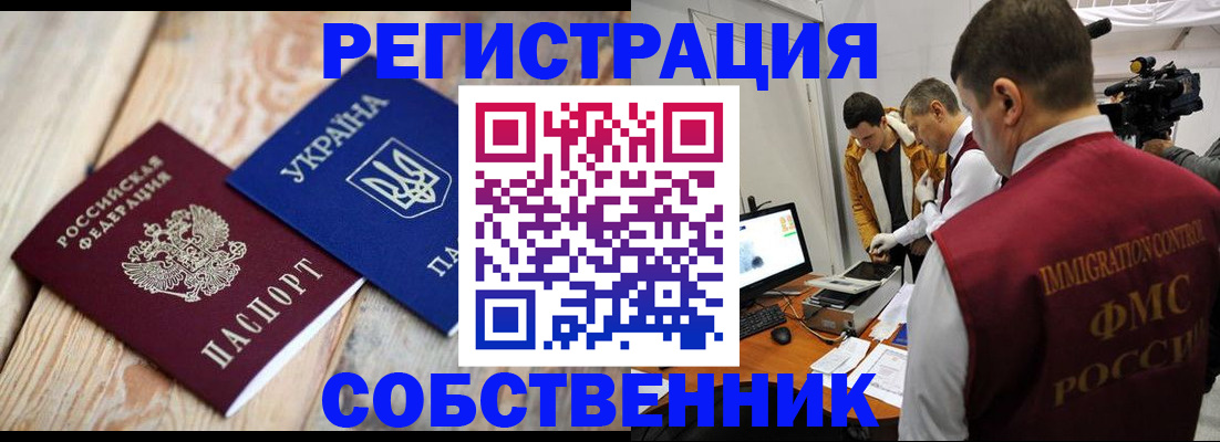 временная регистрация купить в Старом Осколе